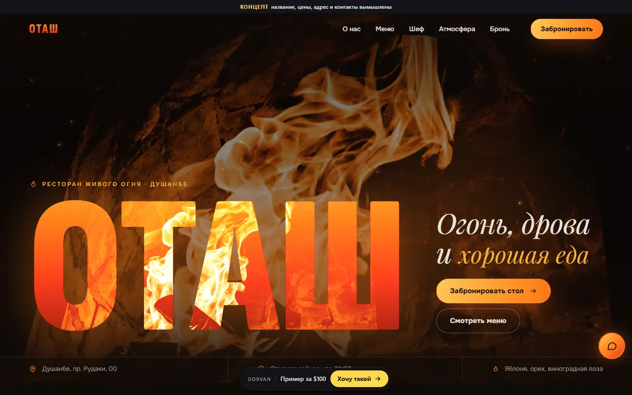 Первый экран демо-сайта ресторана ОТАШ