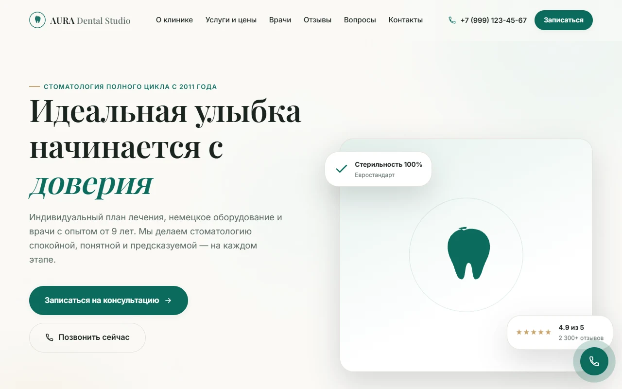 AURA Dental Studio: главный экран