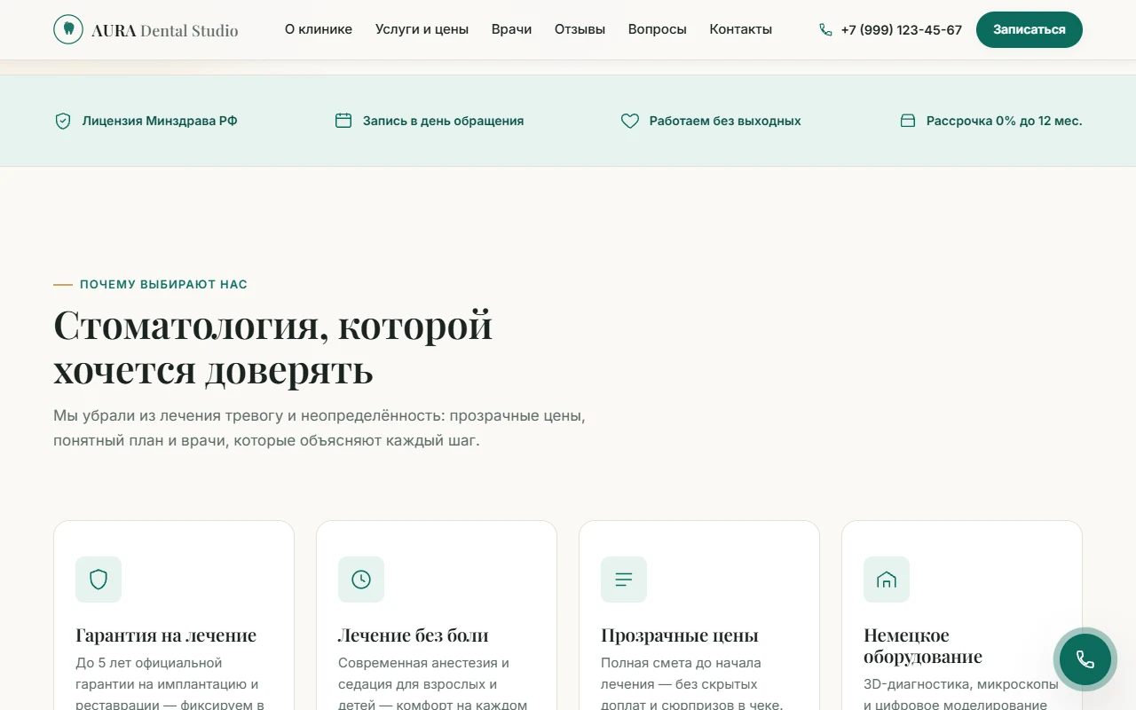 AURA Dental Studio: преимущества