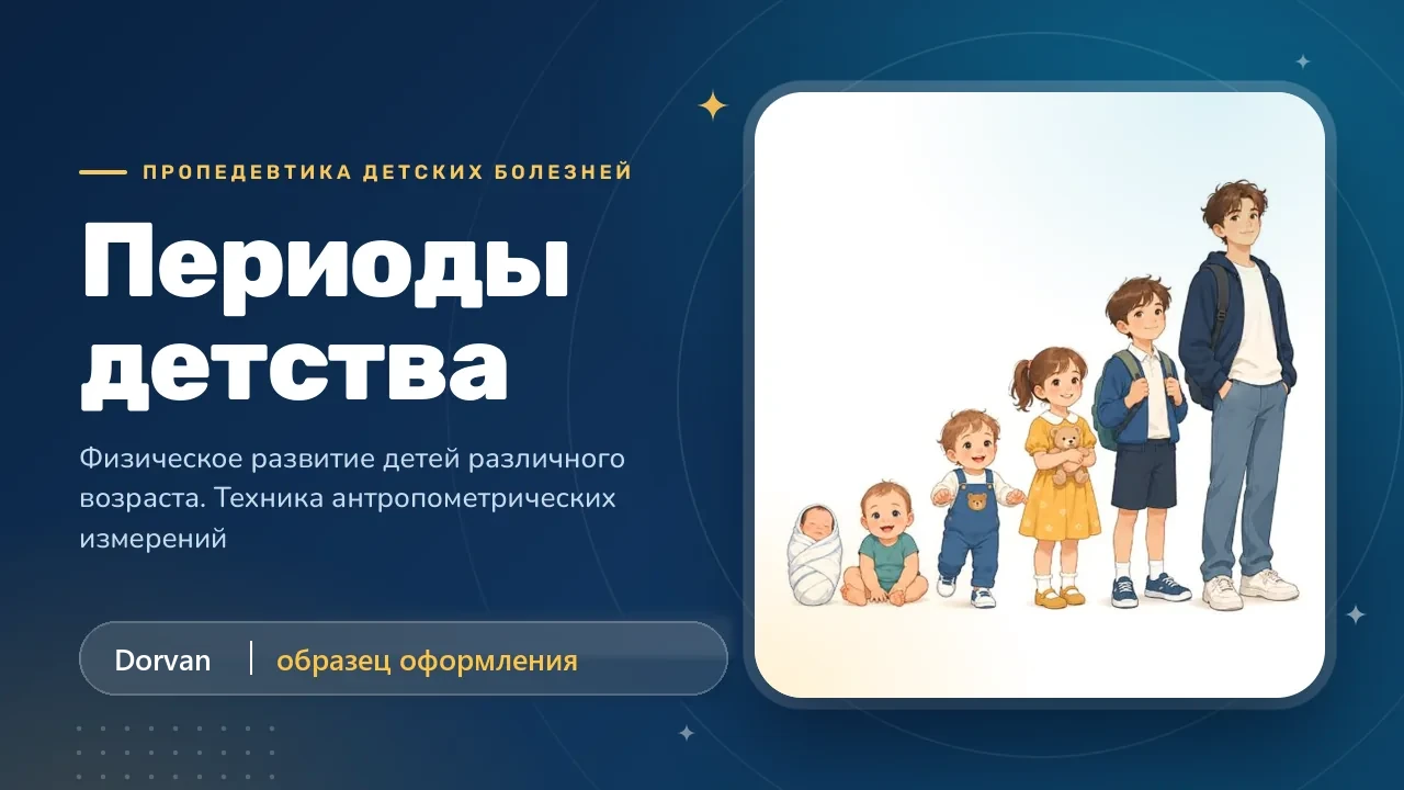 Титульный слайд