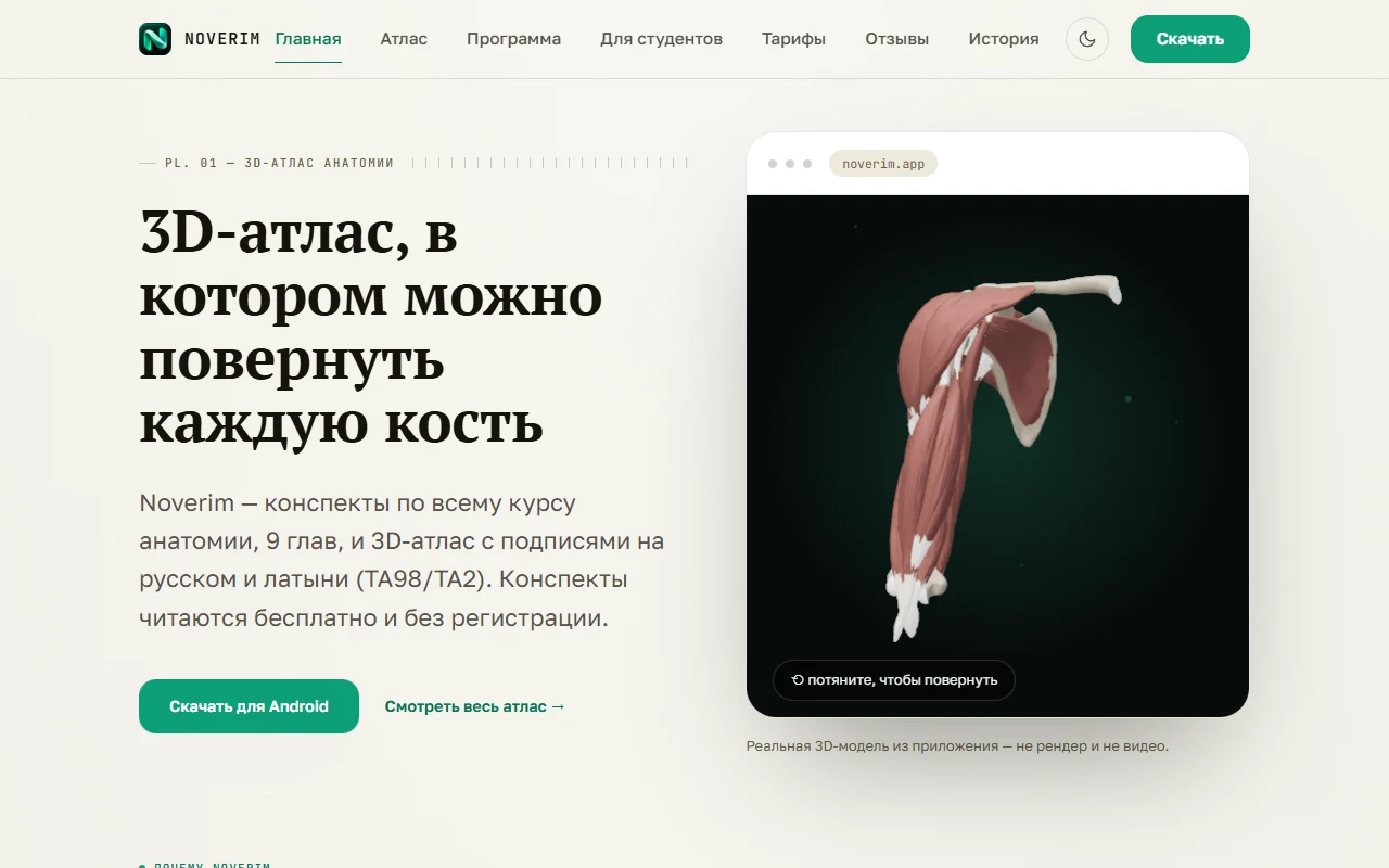 Лендинг Noverim: главный экран