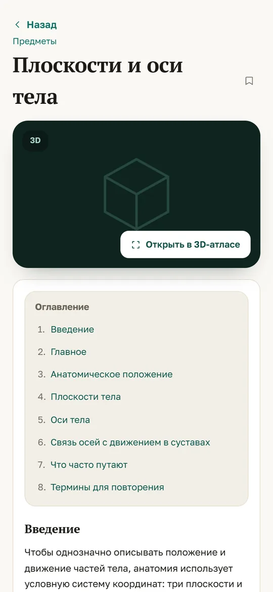 Конспект «Плоскости и оси тела» с оглавлением